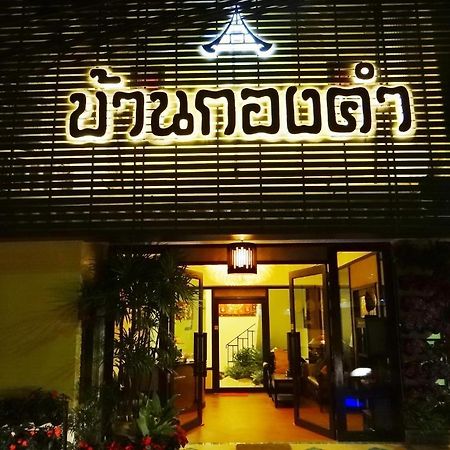 Kongkam House Hotel Mae Sai Exterior photo